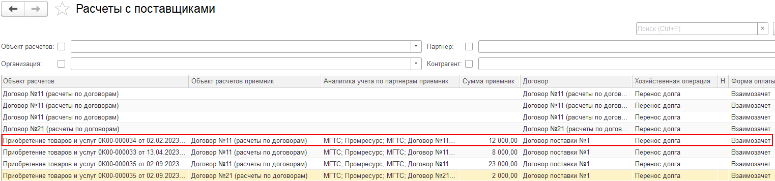 Как в 1С сделать взаимозачет между контрагентами